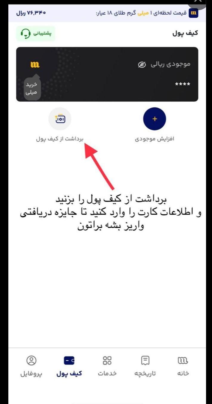میلی پول رایگان|کارت هدیه و تخفیف|شیراز, اصلاح‌نژاد|دیوار