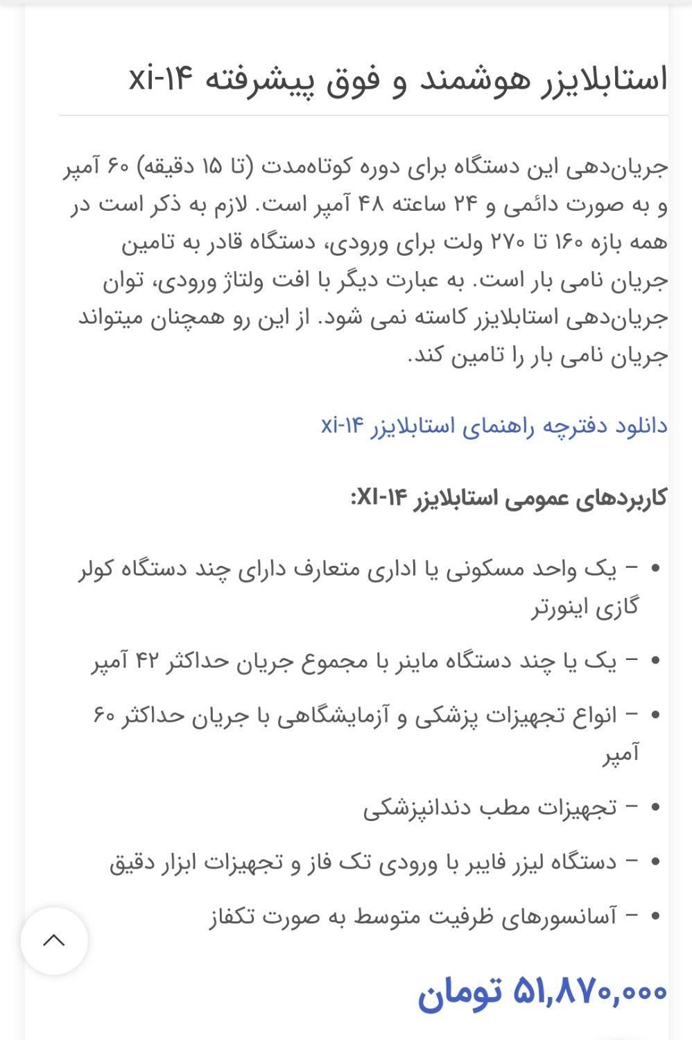 استابلایزر فوق هوشمند سوئیچینگ پرنیک xi-14|سایر لوازم برقی|همایجان, |دیوار