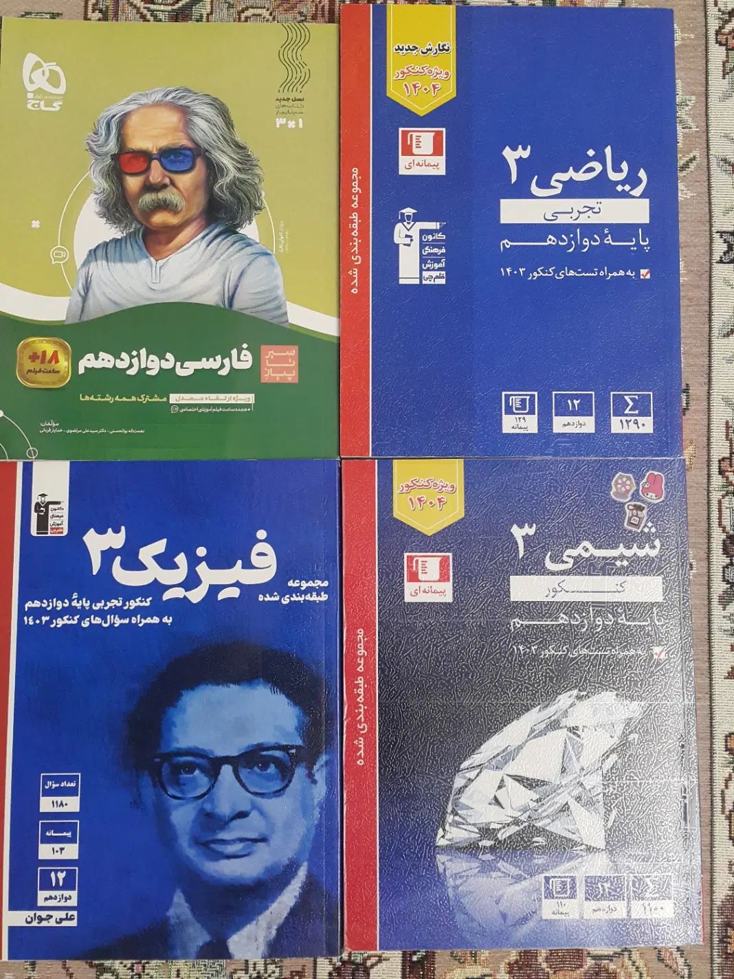 کتاب آبی دوازدهم 50 درصد تخفیف و سیرتا پیاز30درصد|کتاب و مجله آموزشی|تهران, ائمه اطهار|دیوار
