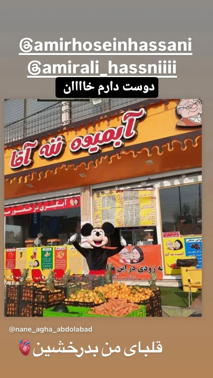 آبمیوه ننه اقا شعبه عبدل آباد|استخدام خدمات فروشگاه و رستوران|تهران, شکوفه (عبدل آباد)|دیوار