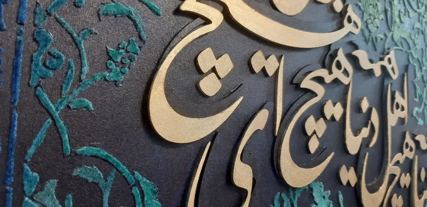 تابلوی جذاب کالیگرافی|تابلو، نقاشی، عکس|تهران, آهنگ|دیوار