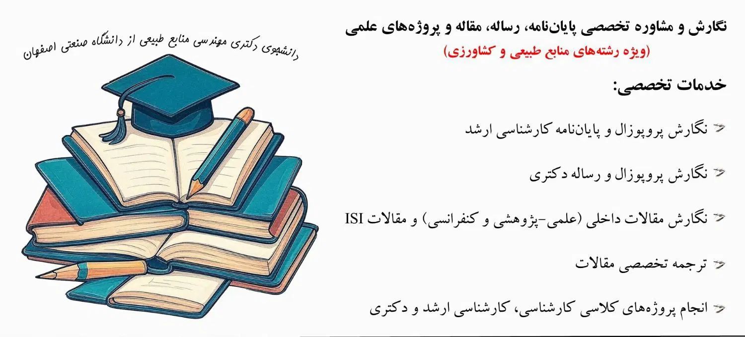مشاوره و آموزش نگارش رساله، پایان‌نامه و مقاله|خدمات آموزشی|اصفهان, دانشگاه اصفهان|دیوار