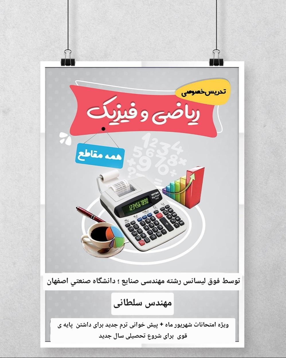 ریاضی و فیزیک رو آسون یاد بگیر (با ضمانت)|خدمات آموزشی|شاهین‌شهر, فردوسی|دیوار