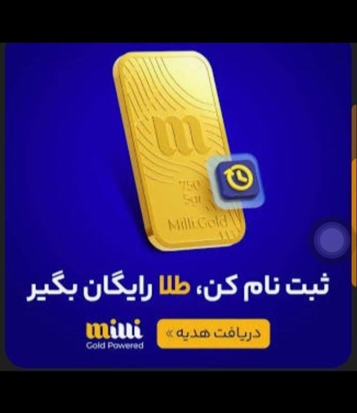 میلی(هدیه 70هزار)|کارت هدیه و تخفیف|اردبیل, |دیوار