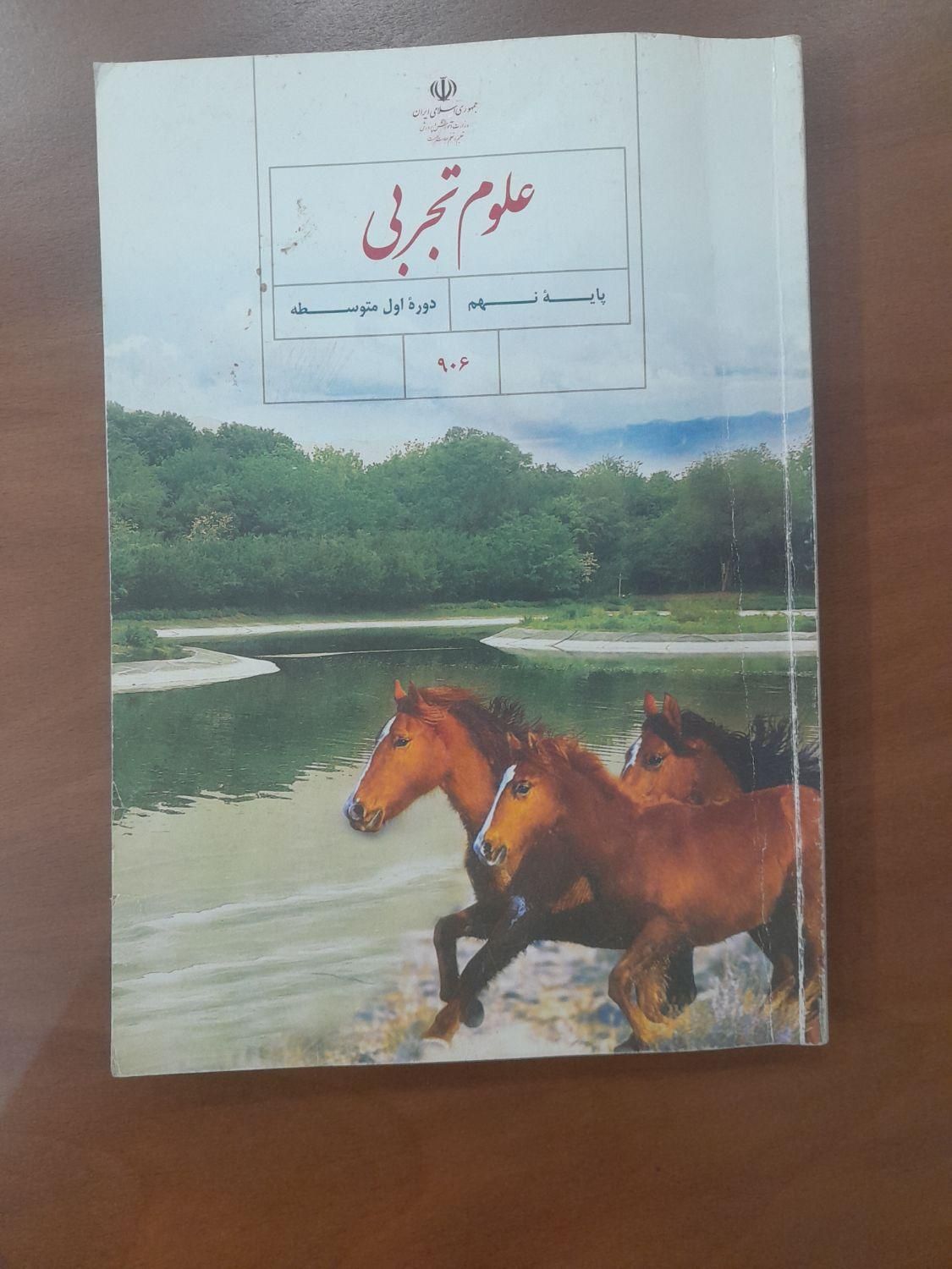 کتاب درسی پایه نهم|کتاب و مجله آموزشی|تهران, شهید اسدی|دیوار