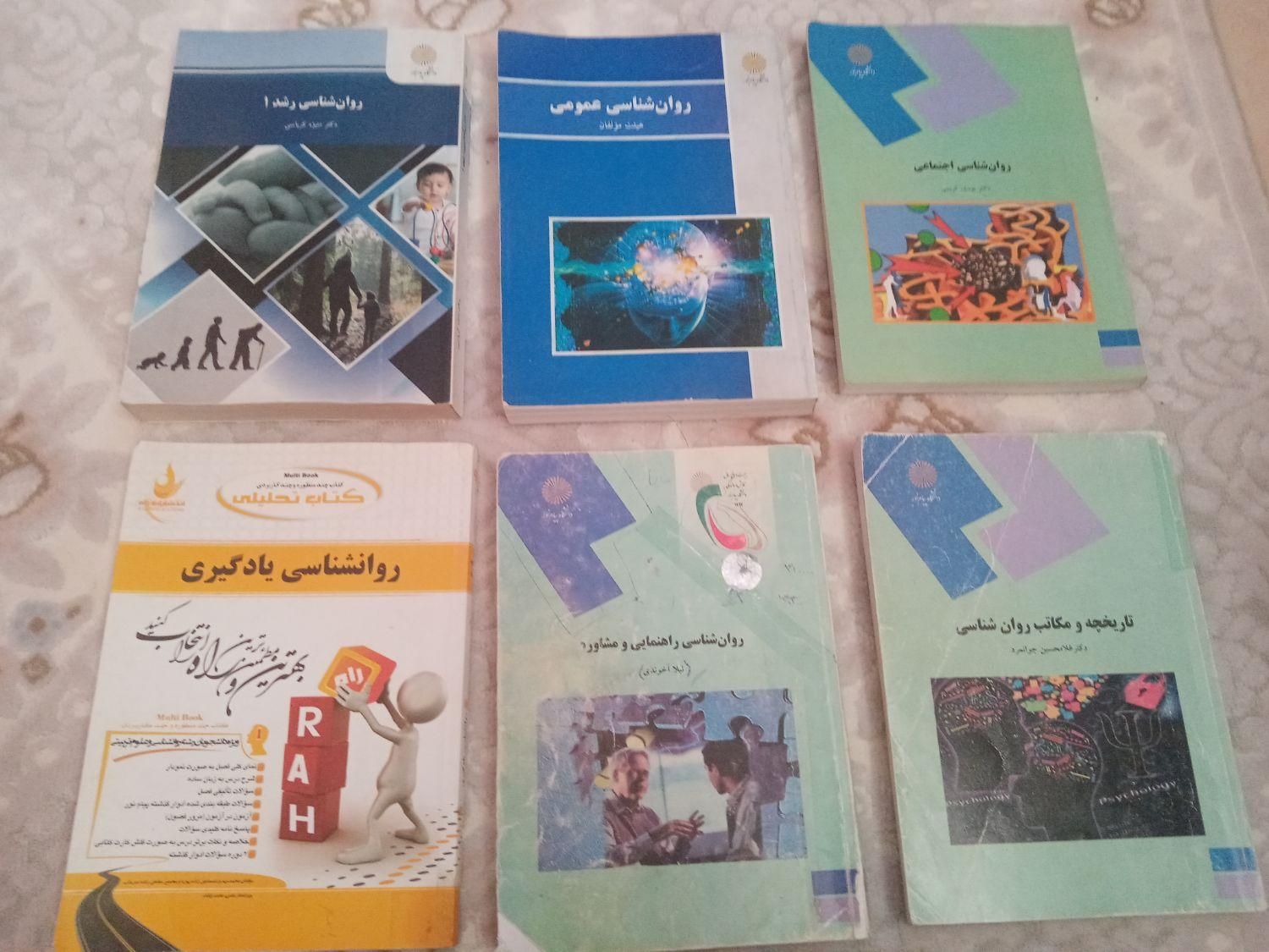 کتاب روانشناسی پیام نور با تخفیف|کتاب و مجله آموزشی|فولادشهر, فولادشهر|دیوار