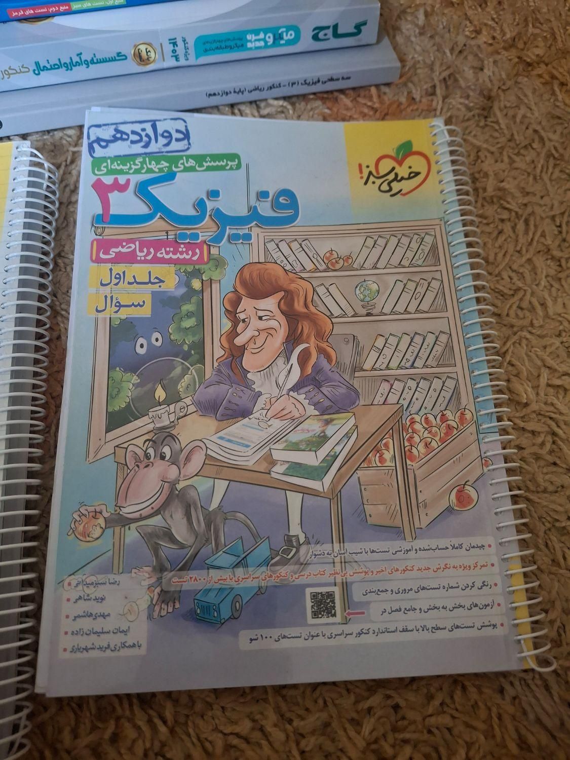 کتاب کنکور ریاضی|کتاب و مجله آموزشی|تهران, شهرک آپادانا|دیوار
