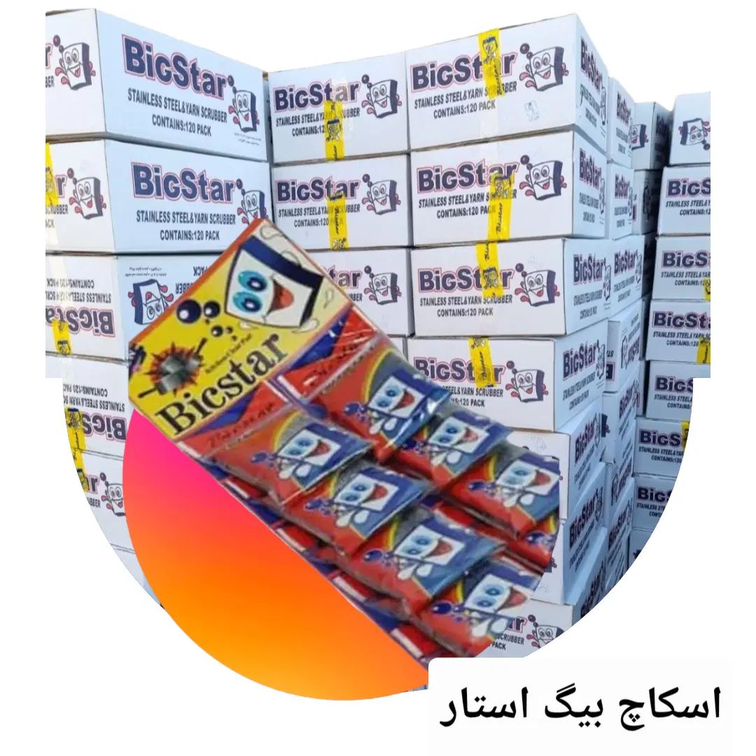 پخش عمده مواد شوینده اسکاچ سیم ظرفشویی|مواد شوینده و دستمال کاغذی|تهران, خاوران|دیوار