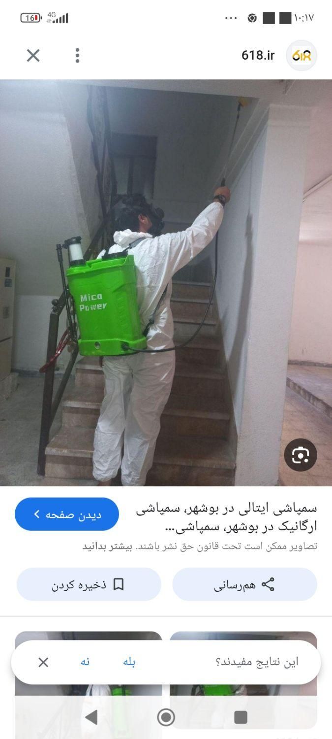 سمپاشی تضمینی ایتالی|خدمات نظافت|بوشهر, |دیوار