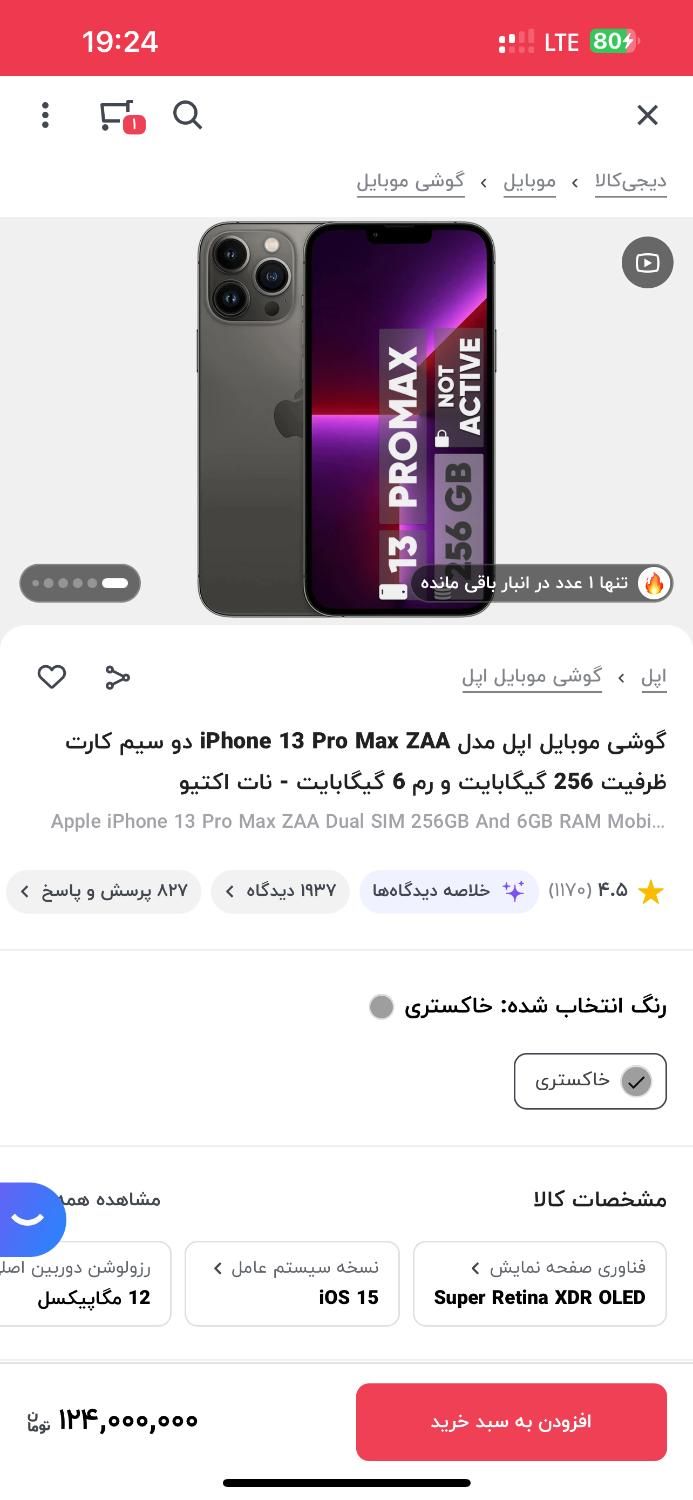 آیفون ۱۳ پرو‌مکس سبز|موبایل|گرگان, |دیوار