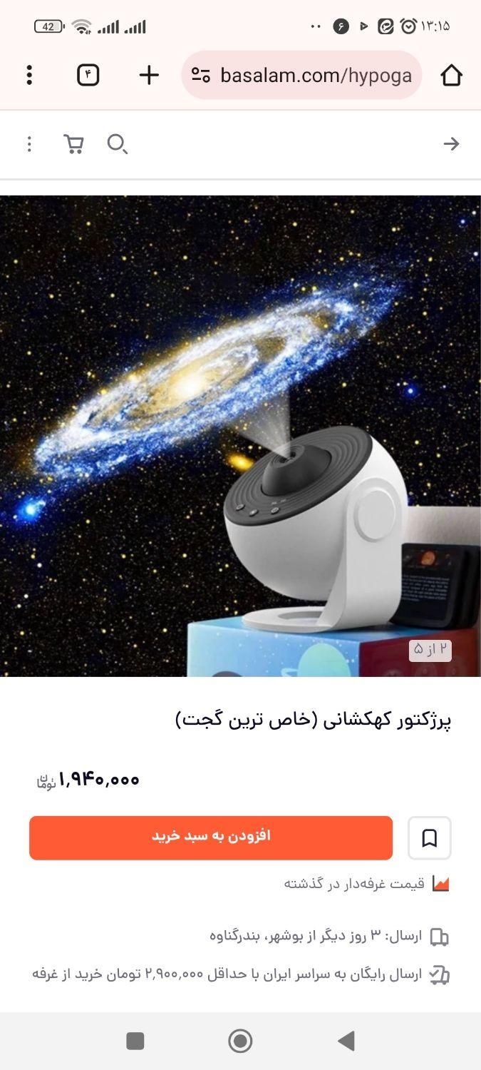 پروژکتور کهکشانی|لامپ و چراغ|قم, پردیسان|دیوار