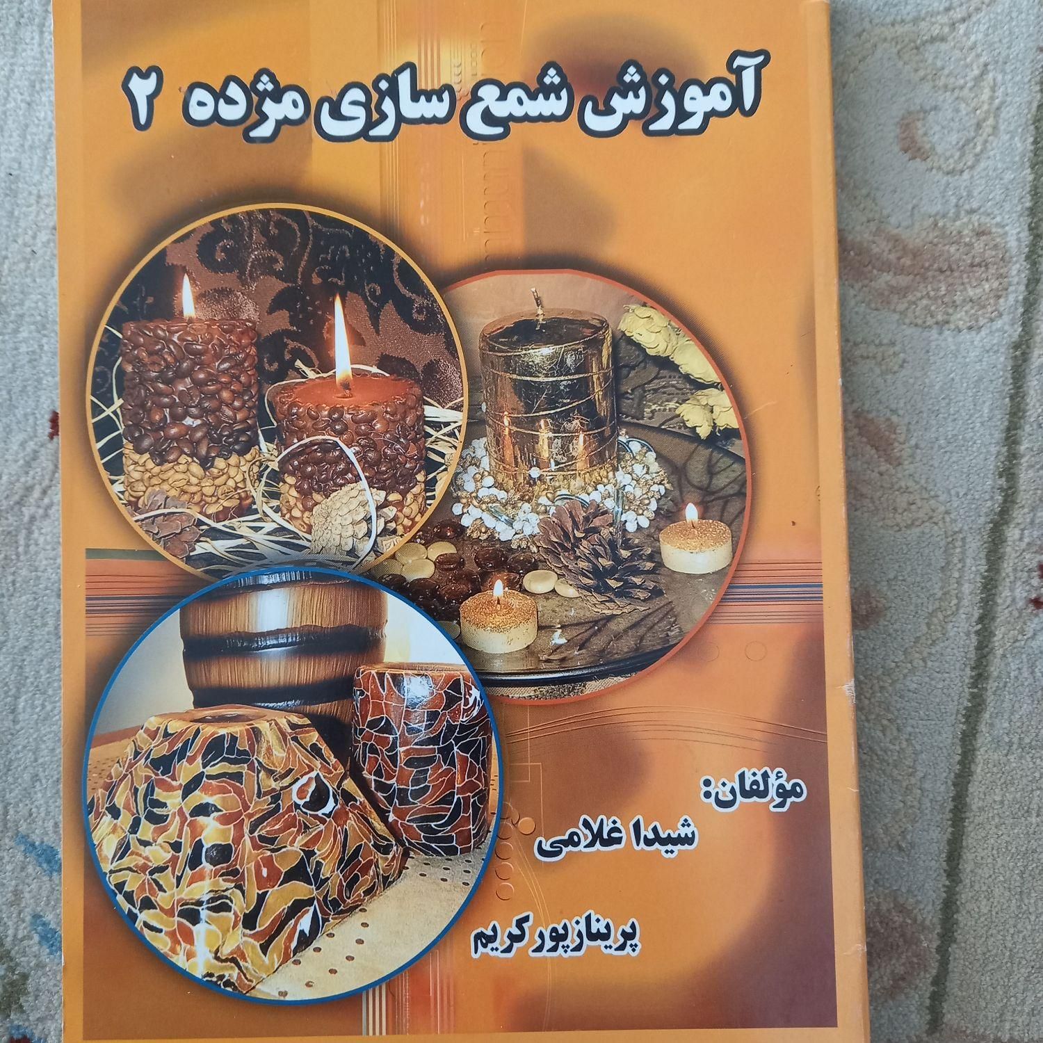 کتاب و وسایل شمع سازی|کتاب و مجله آموزشی|تهران, پونک|دیوار