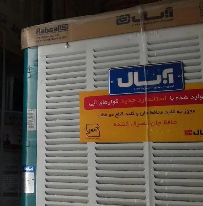 کولر آبی آبسال ۷۰۰۰ گوهردشت داریوش ولیعصر۲ کولرآبی|کولر آبی|کرج, کوی امامیه|دیوار