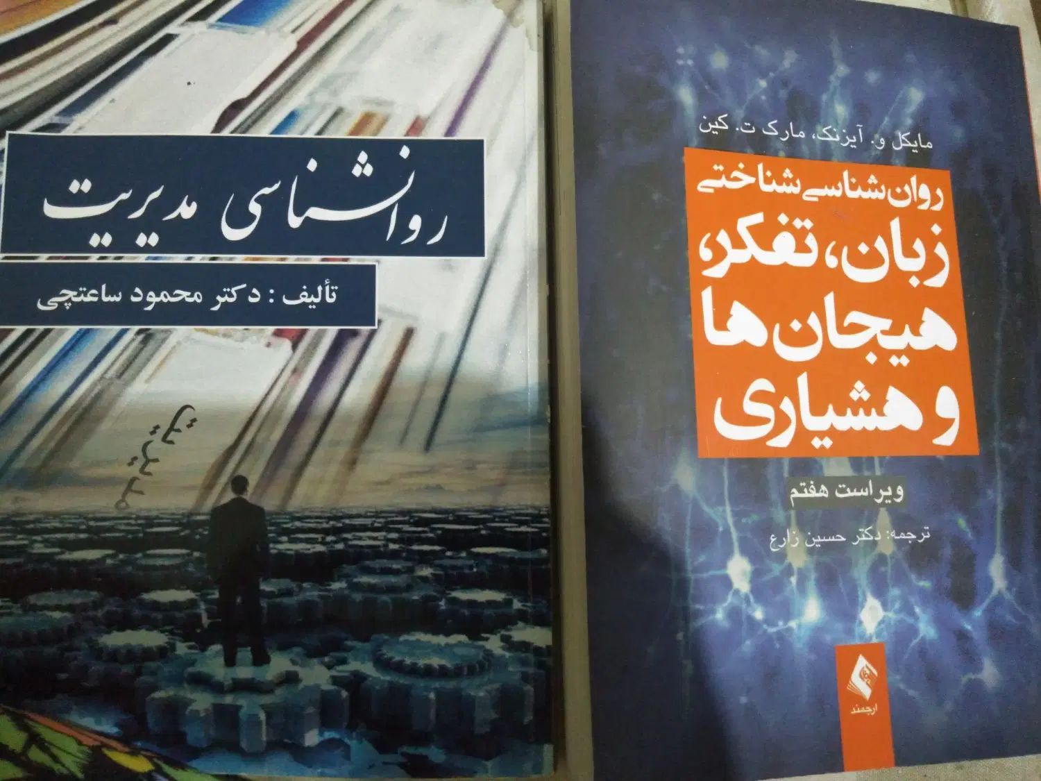 مجموعه کتاب‌های تخصصی روانشناسی|حراج|تهران, جنت‌آباد مرکزی|دیوار