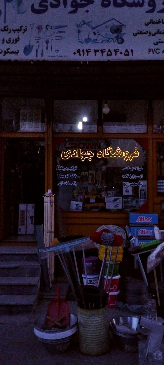 تابلو نئون فلکسی و تابلو روان با چک صیادی|خدمات پیشه و مهارت|ارومیه, |دیوار