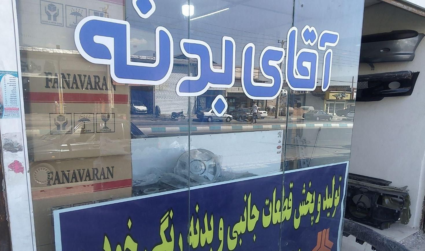 بدنه رنگی،چراغ،سپر رنگی|قطعات یدکی و لوازم جانبی|تهران, شهرک ابوذر|دیوار