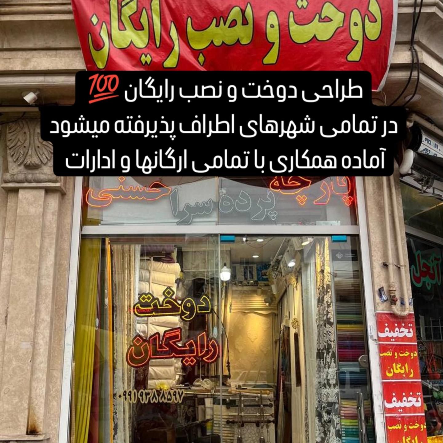 دوخت و نصب پرده|پرده، رانر، رومیزی|رشت, جهاد|دیوار