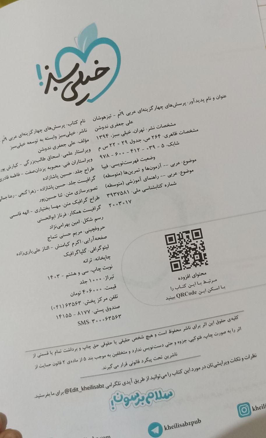 کتاب تست و تشریحی عربی نهم ام|کتاب و مجله آموزشی|اصفهان, حسین‌آباد|دیوار
