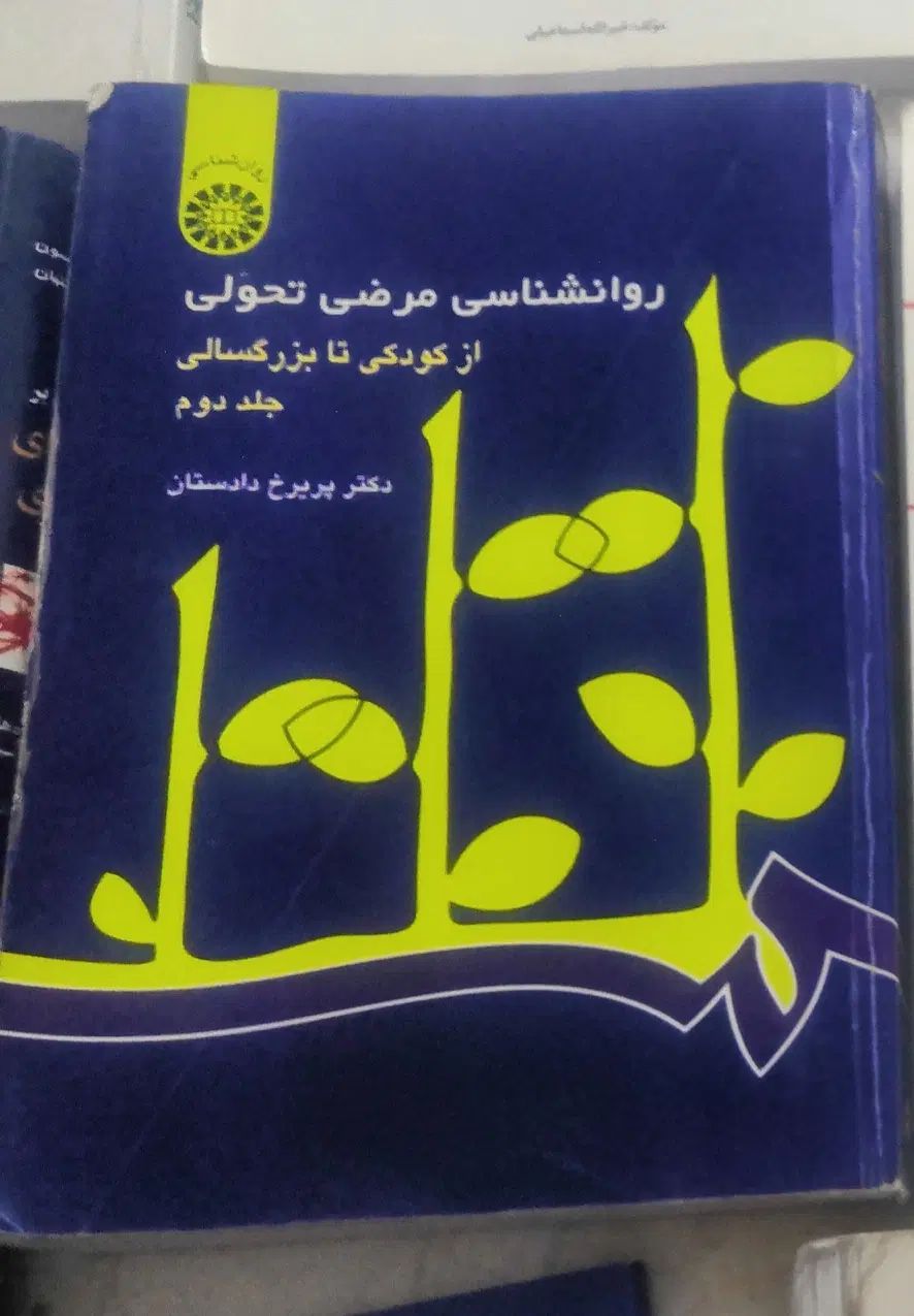 کتاب روان شناسی مرضی تحولی پریرخ دادستان|کتاب و مجله آموزشی|جم, |دیوار