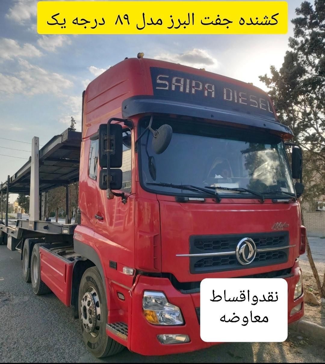 کشنده جفت البرز مدل ۸۹ بدون رنگ درجه یک|خودرو سنگین|تهران, آسمان|دیوار