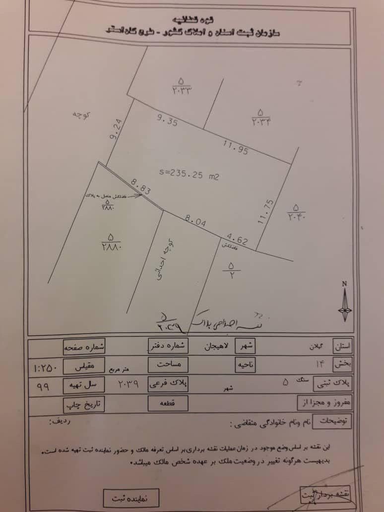 ۲۳۵متر‌زمین/دوکله/گلستان‌فرد‌قابل‌معاوضه|فروش زمین و ملک کلنگی|لاهیجان, شیخ زاهد|دیوار