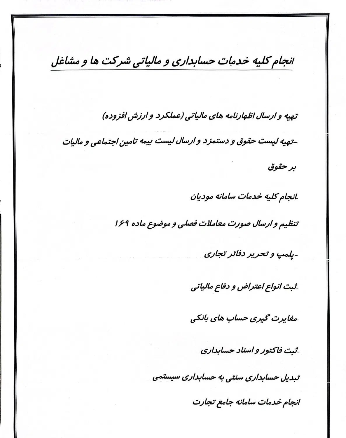خدمات حسابداری و مالیاتی مرودشت و زرقان|خدمات مالی، حسابداری، بیمه|زرقان, |دیوار
