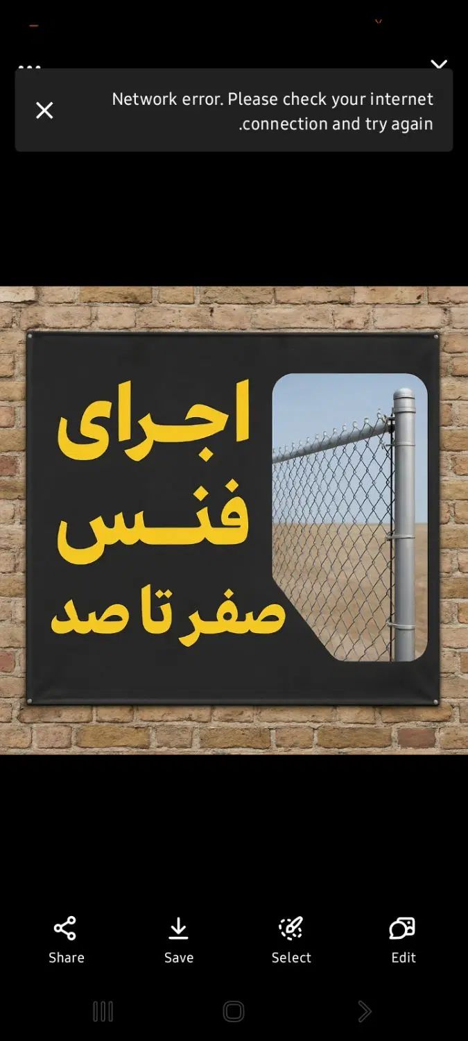 اجرای و نصب فنس ، پایه فنس ،گابیون، سیم خاردار|خدمات باغبانی و درختکاری|بجنورد, |دیوار