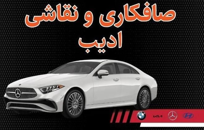 صافکار حرفه ای در زمینه سنتی و pDR|استخدام صنعتی، فنی، مهندسی|تهران, تهران‌نو|دیوار