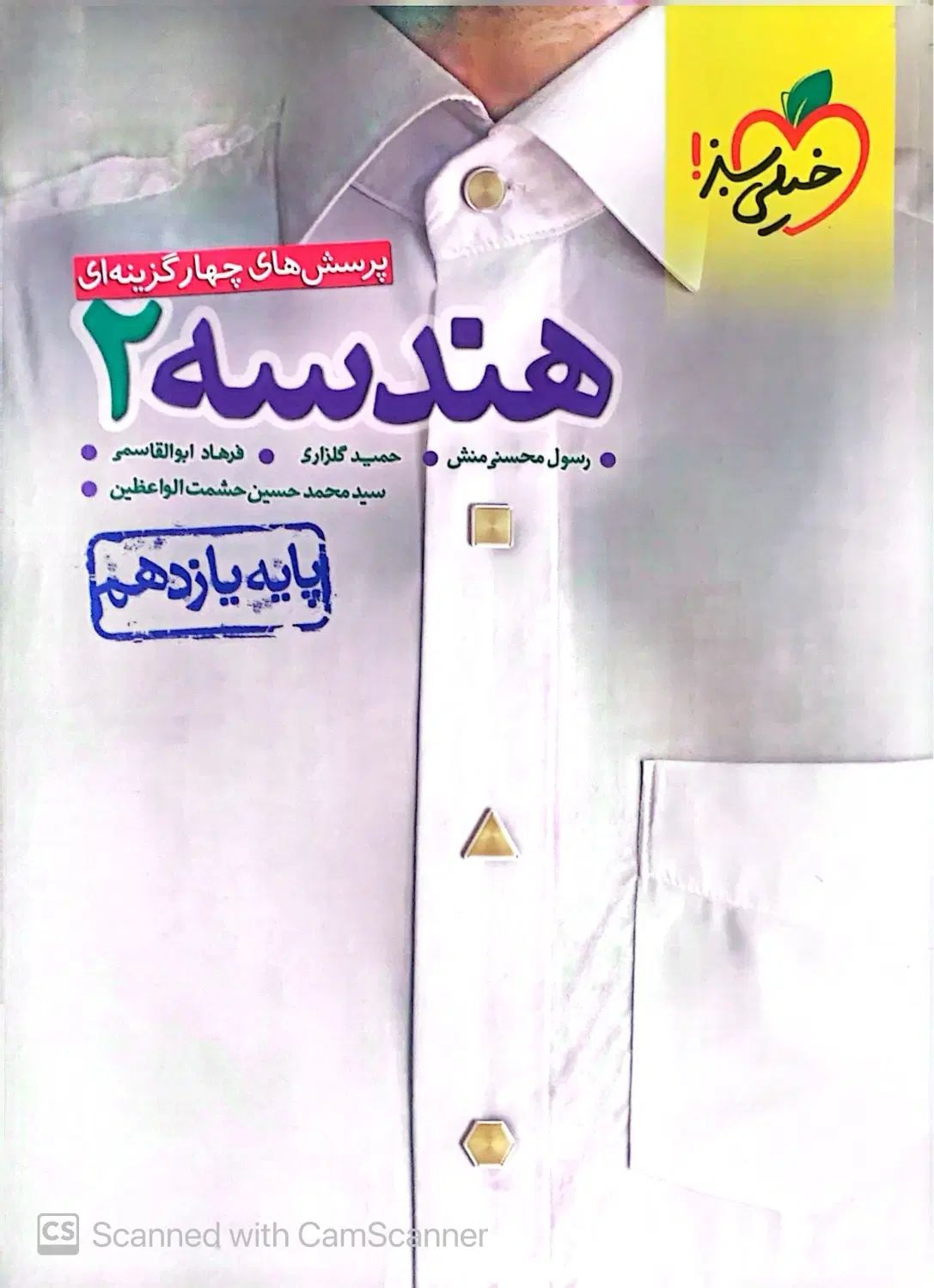 هندسه یازدهم|کتاب و مجله آموزشی|رشت, نامجو|دیوار