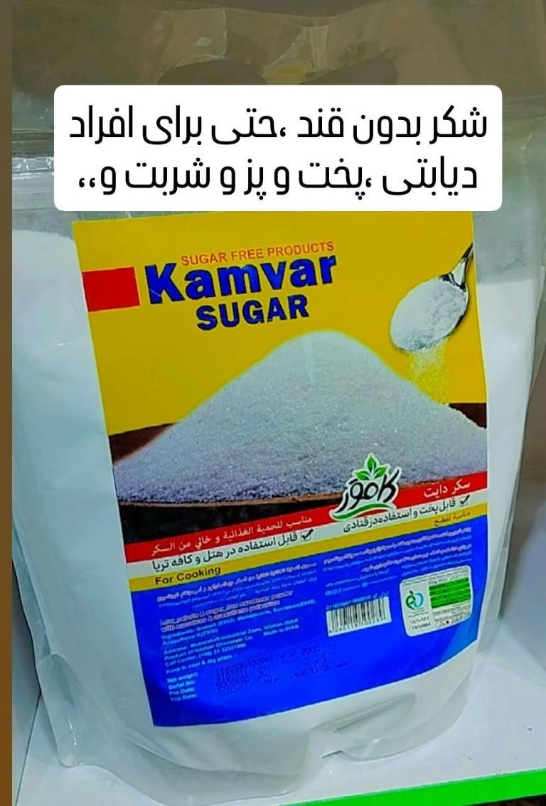 شکر رژیمی بدون قند ،حتی برای افراد دیابتی|خوردنی و آشامیدنی|نیشابور, ۲۲ بهمن|دیوار