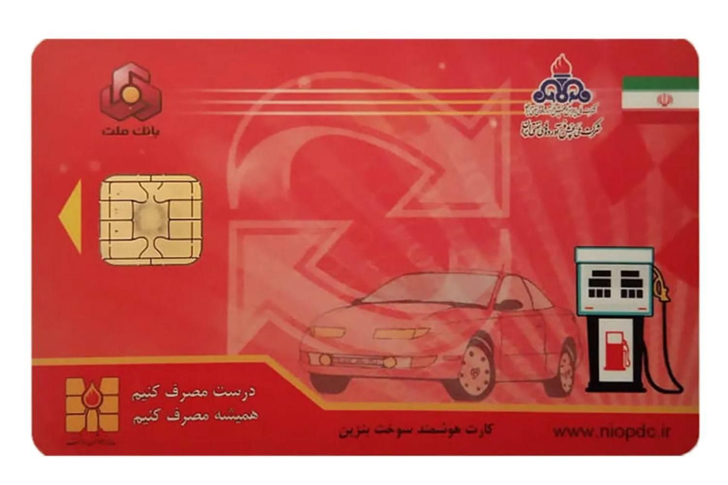 کارت سوخت گم شده|اشیا|میناب, |دیوار