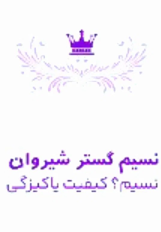 فروش مستقیم مایع ظرفشویی لباسشویی به صورت عمده وتک|مواد شوینده و دستمال کاغذی|شیروان (خراسان), |دیوار