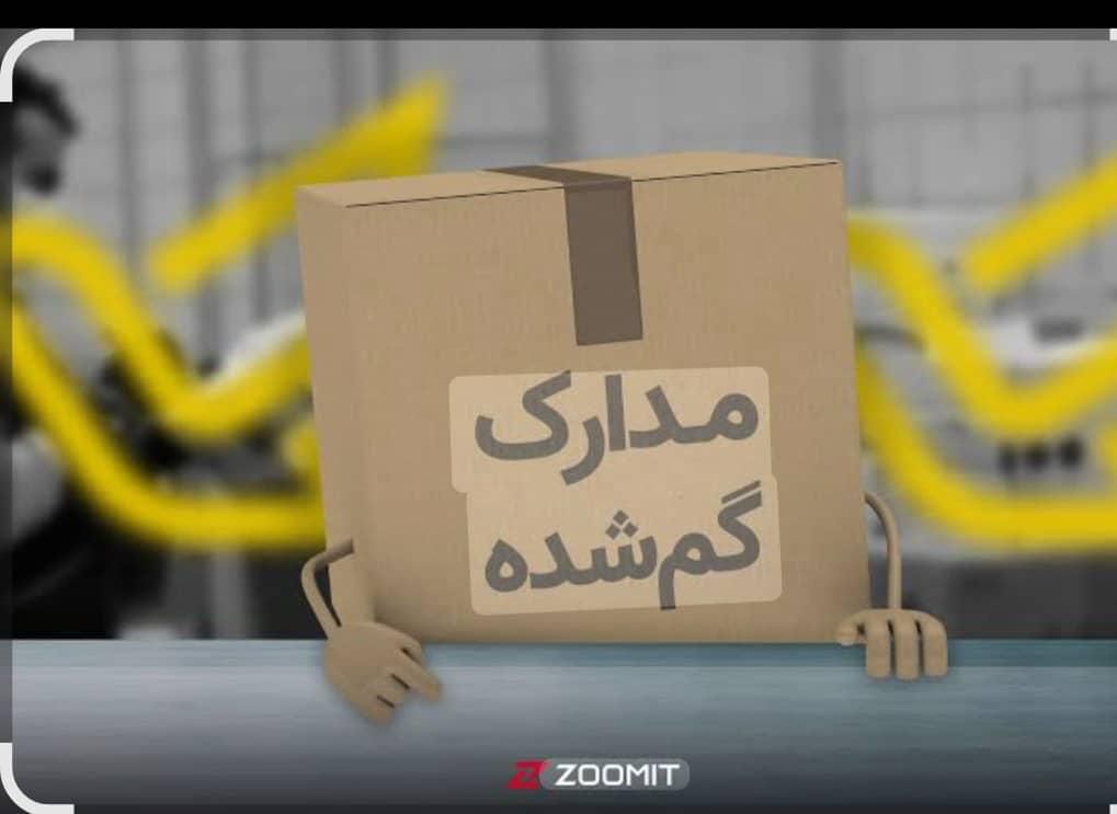 کیف مدارک گم شده،،زرگان|اشیا|اهواز, زرگان|دیوار