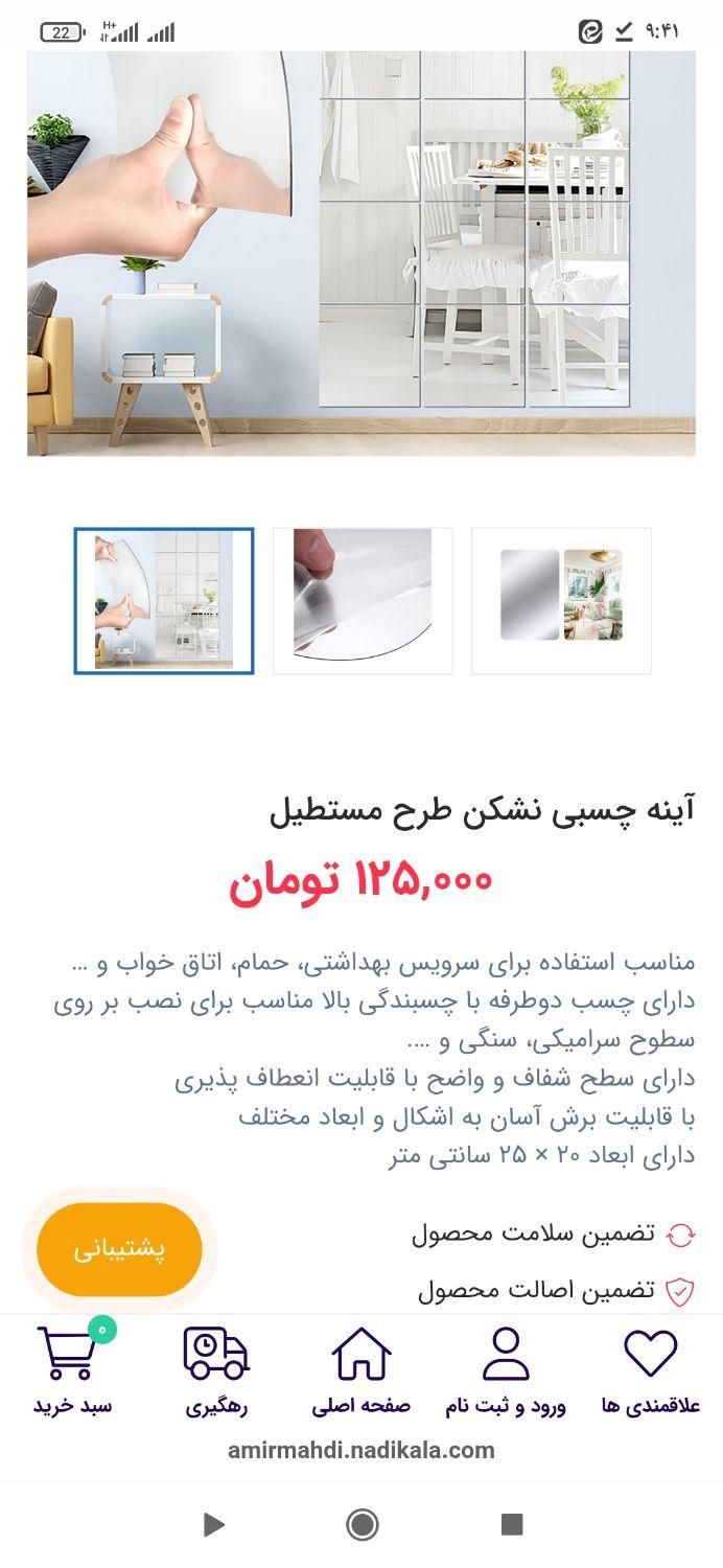 آینه نشکن|لوازم سرویس بهداشتی|بندرعباس, |دیوار