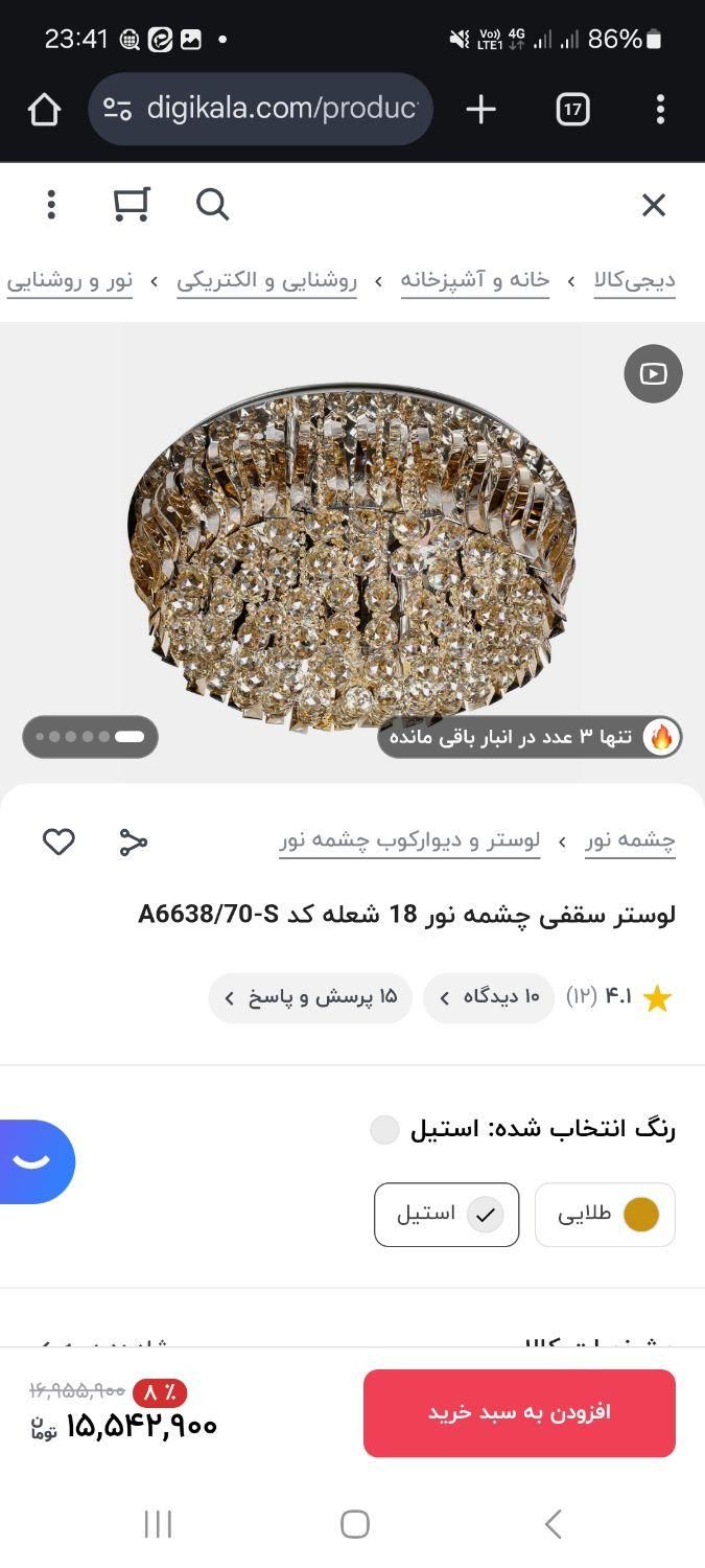 لوستر سقفی چشمه نور|لوستر و چراغ آویز|تهران, بیسیم|دیوار