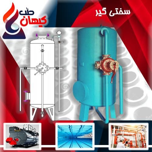 سختی گیر|آب‌سردکن و تصفیه آب|تهران, افسریه شمالی|دیوار