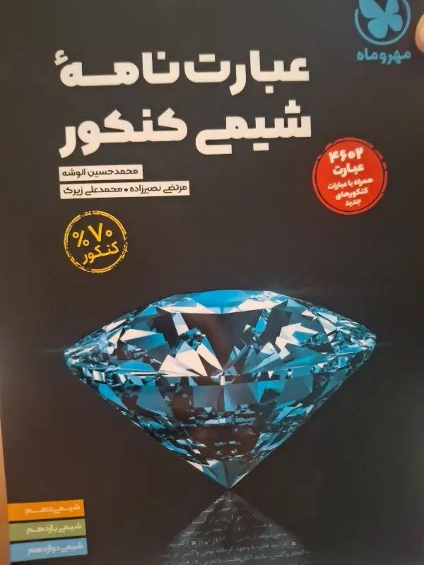 کتاب های کنکور رشته ریاضی و تجربی|کتاب و مجله آموزشی|تهران, نیروی هوایی (پیروزی)|دیوار