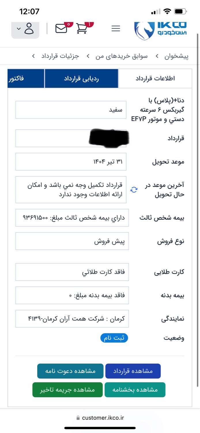 حواله دنا پلاس ۶ سرعته ef7p|خودرو سواری و وانت|کرمان, |دیوار