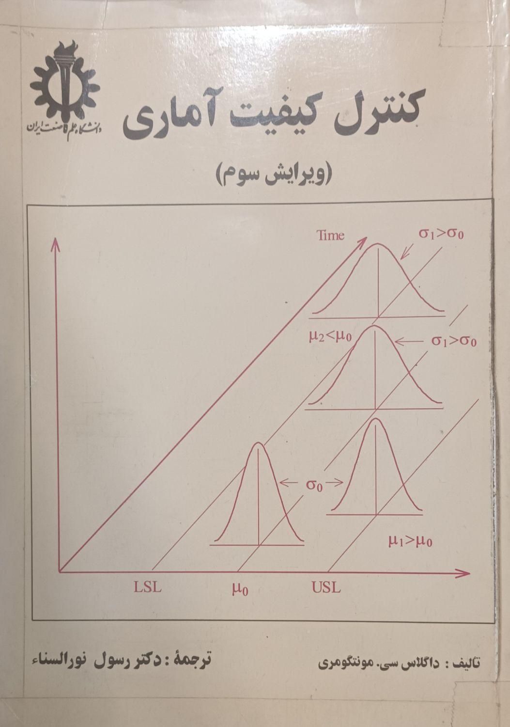 کتاب کنترل کیفیت آماری|کتاب و مجله آموزشی|تهران, میدان انقلاب|دیوار