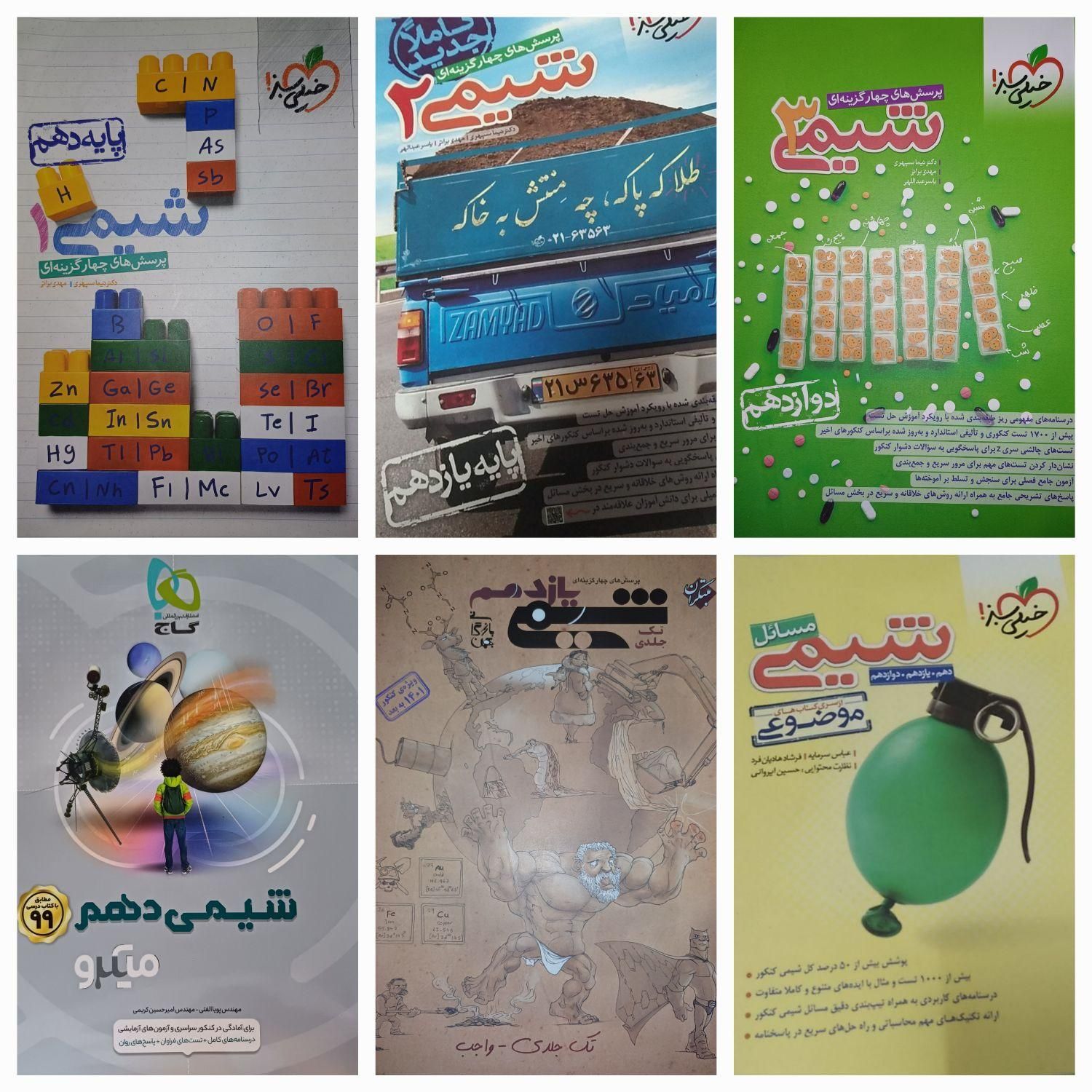 کتاب تست کنکور ریاضی و تجربی|لوازم التحریر|قم, باجک سه|دیوار