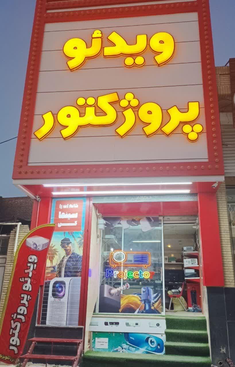 فروش و پخش انواع ویدیو پروژکتور|تلویزیون و پروژکتور|یزد, |دیوار
