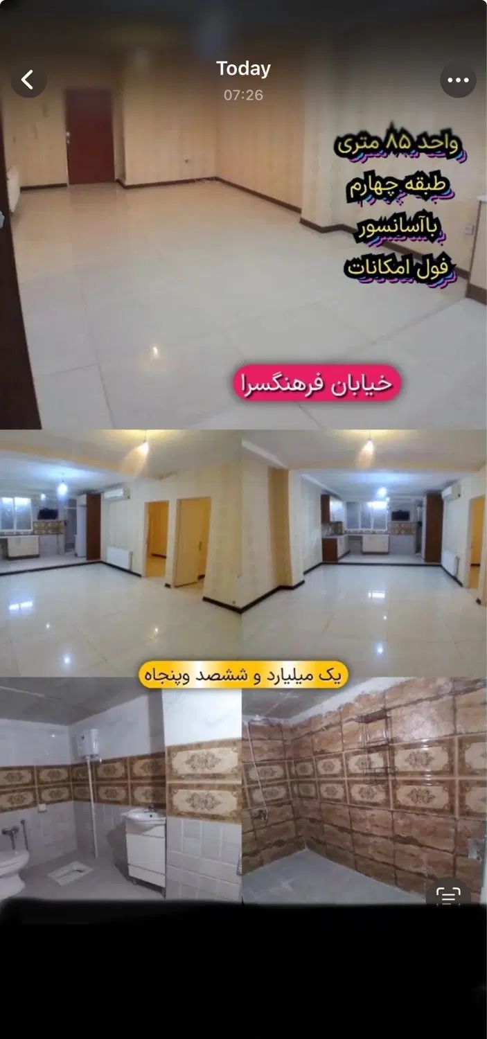 فروش آپارتمان ۸۵ متری ۲ خوابه در نصیرشهر|فروش آپارتمان|رباط‌کریم, نصیرشهر|دیوار