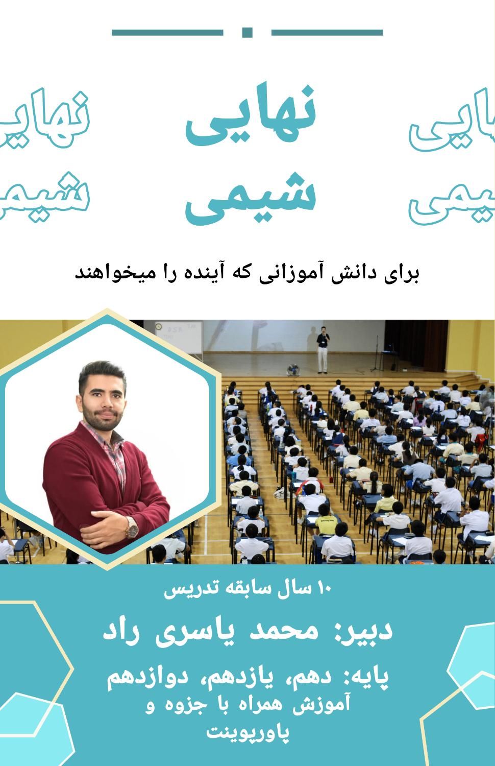 تدریس خصوصی شیمی دبیرستان مطابق امتحان نهایی|خدمات آموزشی|تهران, منیریه|دیوار