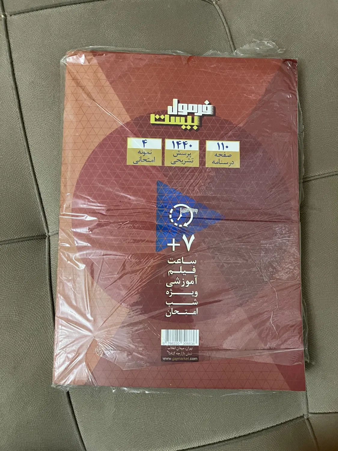 کتاب فیزیک تجربی ۱ فرمول بیست ، کاملا نو و پلمپ|کتاب و مجله آموزشی|تهران, سهروردی|دیوار