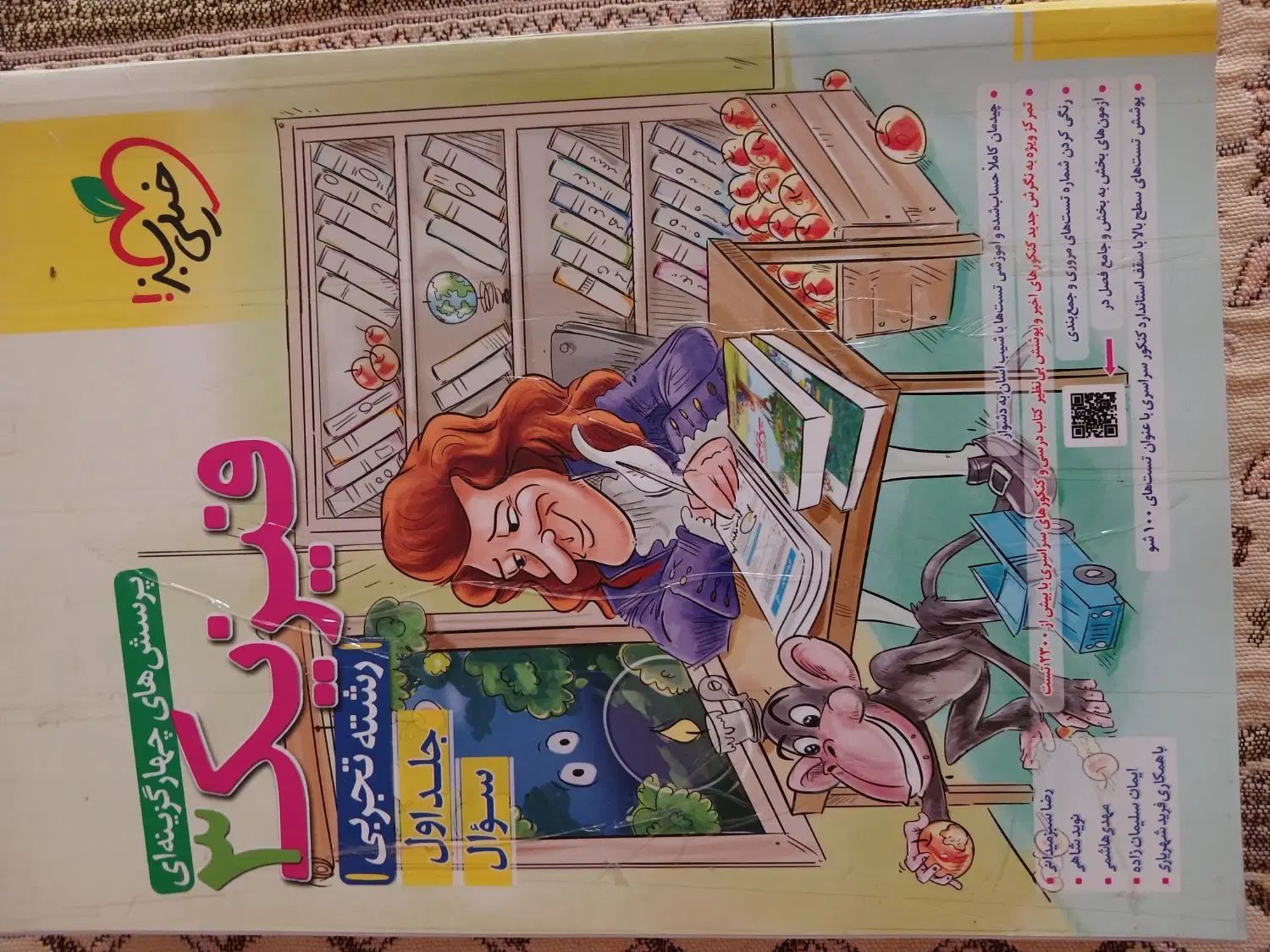فیزیک خیلی سبز|کتاب و مجله آموزشی|رشت, کوی امام رضا|دیوار