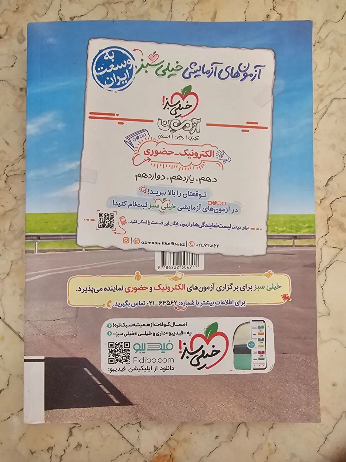 کتاب تست شیمی یازدهم خیلی سبز|کتاب و مجله آموزشی|تهران, دبستان|دیوار