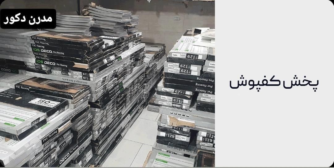 فروش کفپوش pvc پی وی سی به قیمت درب کارخانه|مصالح و تجهیزات ساختمان|فردیس, فردیس|دیوار