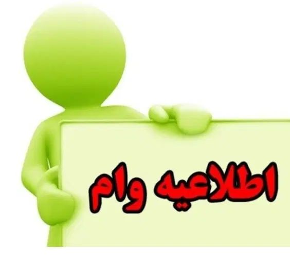 وام گیرنده|فعالیت داوطلبانه|مشهد, گاز|دیوار