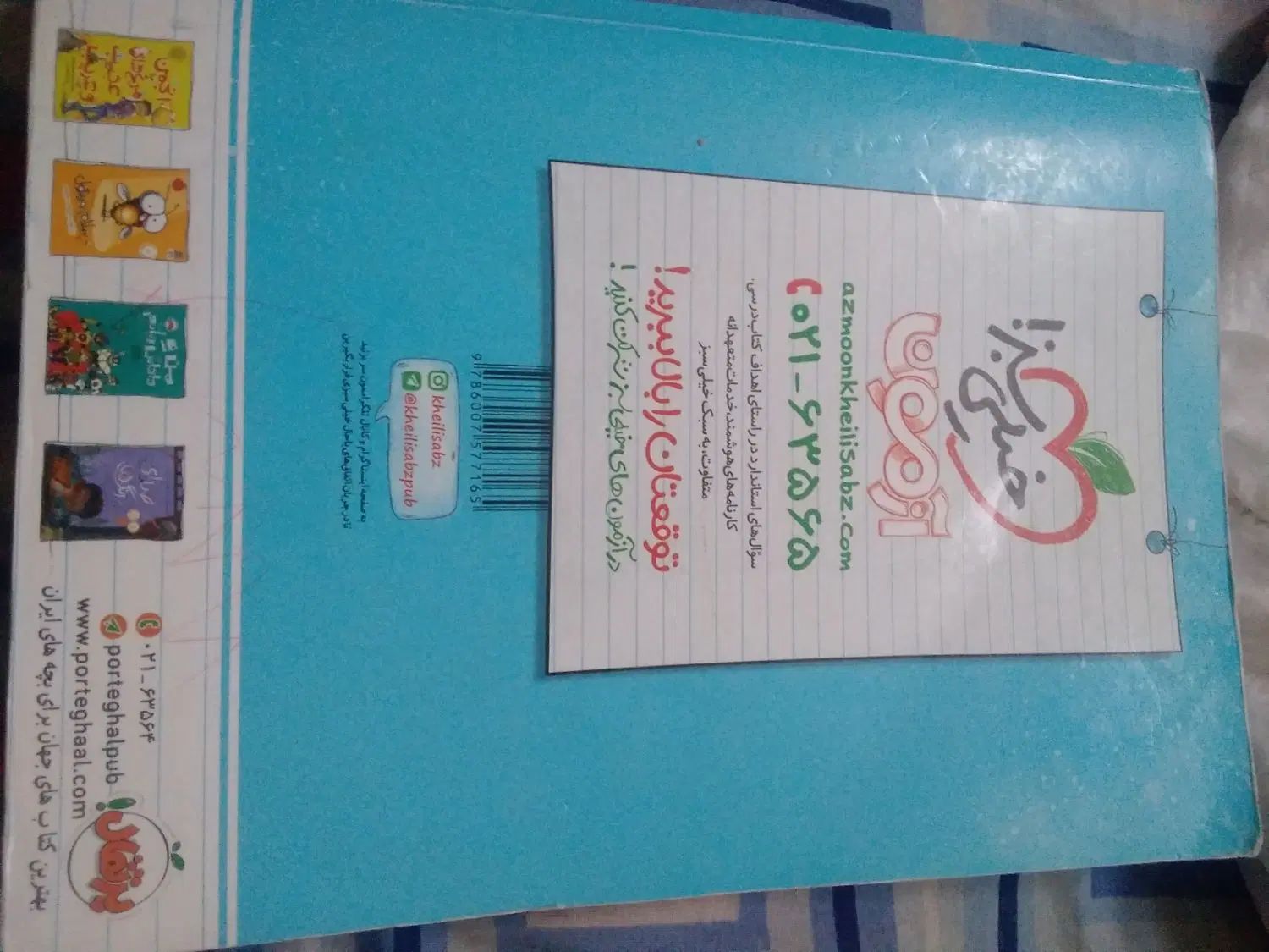 کتاب کمک اموزشی علوم ششم|کتاب و مجله آموزشی|اصفهان, بهارستان|دیوار
