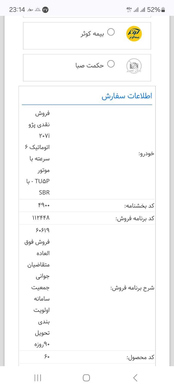 پژو 207i اتوماتیک TU5P، مدل ۱۴۰۴|خودرو سواری و وانت|مشهد, کلاهدوز|دیوار
